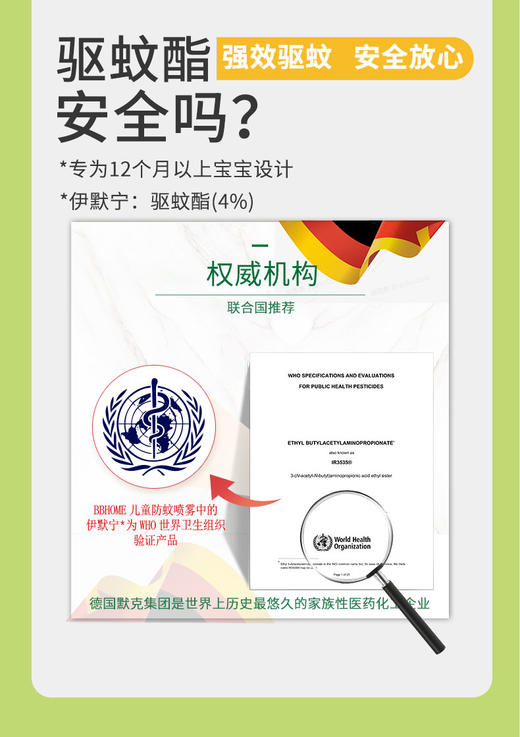 宝宝金水驱蚊液200ml（喷雾型）温和防蚊 舒缓皮肤不适 户外旅游驱蚊 远离蚊叮虫咬JPY带授权招加盟代理 商品图6