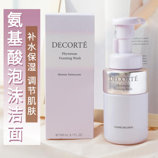 日本黛珂植物韵律泡沫洁面200ml 商品图1