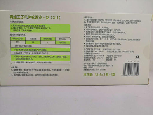 青蛙王子电热蚊香液+器（3+1）通用JPY带授权招加盟代理 商品图5