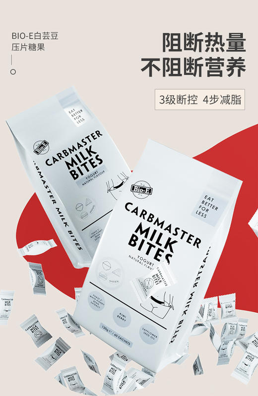 现货 王一博Bioe白芸豆酵素片瘦身膳食纤维碳水阻断剂抗糖大餐救星120g 商品图0