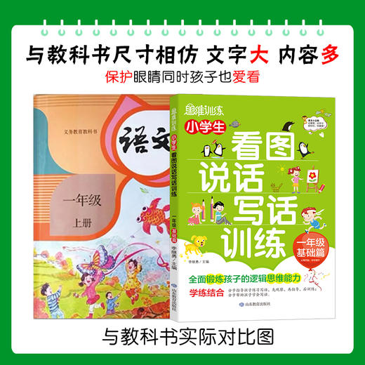 思维训练 小学生看图说话写话训练 一年级基础+提高篇(2册） 商品图1