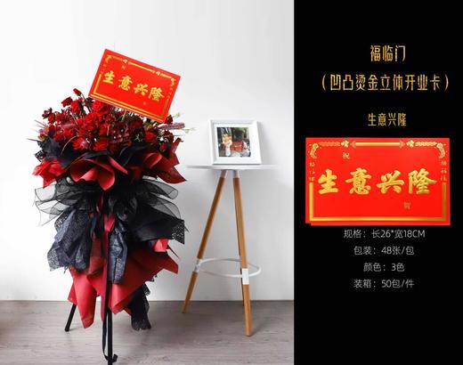 凹凸烫金立体开业卡--云南满299元包邮，除云南外运费到付 商品图2