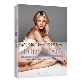 你的身体,是一切美好的开始 新版