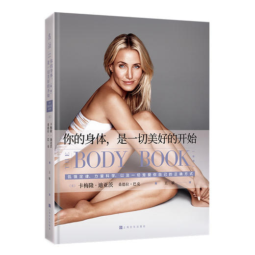 你的身体,是一切美好的开始 新版 商品图0
