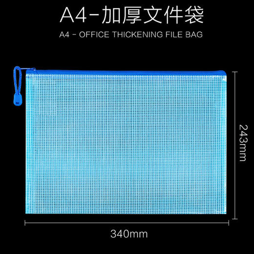 百仓 银子通 PVC网格 拉链袋 A4大号文件袋 蓝色 商品图0