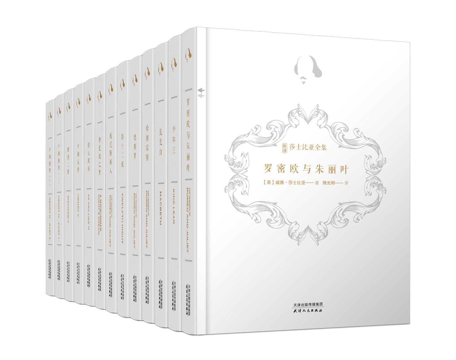 【貔貅肉仙专享】新译莎士比亚全集