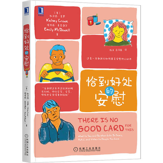 恰到好处的安慰 商品图0