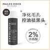 Paula's Choice宝拉珍选2%水杨酸焕采精华液 收缩毛孔粗大祛痘去闭口 商品缩略图3