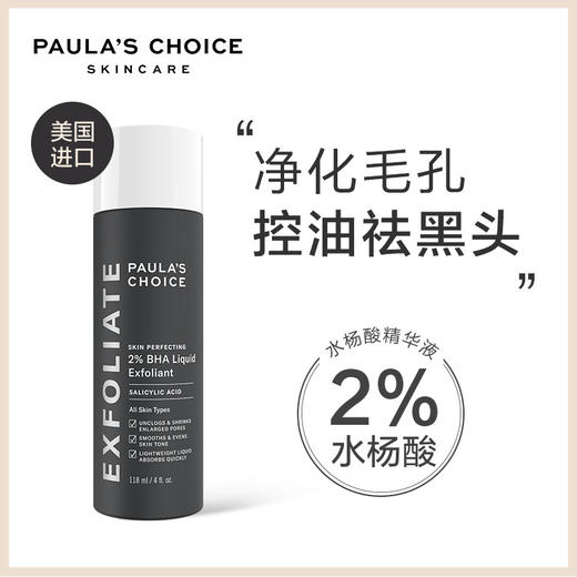 Paula's Choice宝拉珍选2%水杨酸焕采精华液 收缩毛孔粗大祛痘去闭口 商品图3