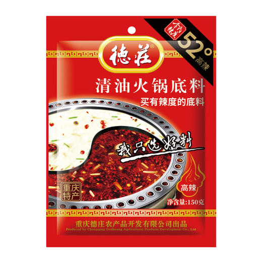 德庄  高辣 清油麻辣火锅底料  150g 商品图0