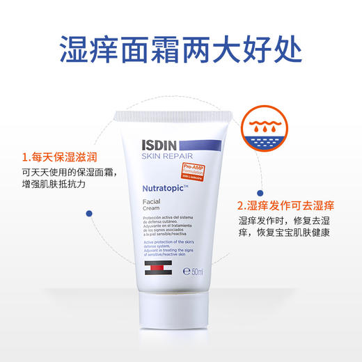 （超值）西班牙ISDIN怡思丁安肤舒缓滋润面霜50ml 商品图2