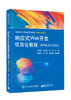 响应式Web开发项目化教程（HTML5+CSS3） 商品缩略图0