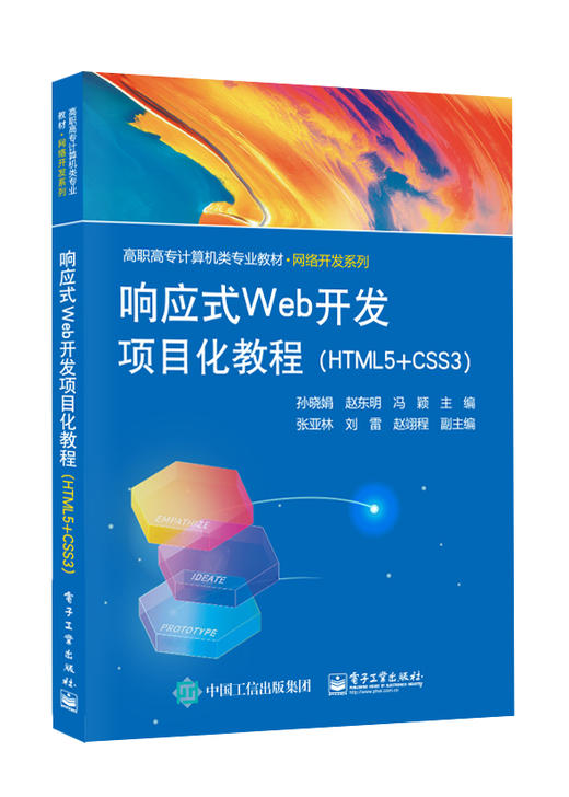 响应式Web开发项目化教程（HTML5+CSS3） 商品图0