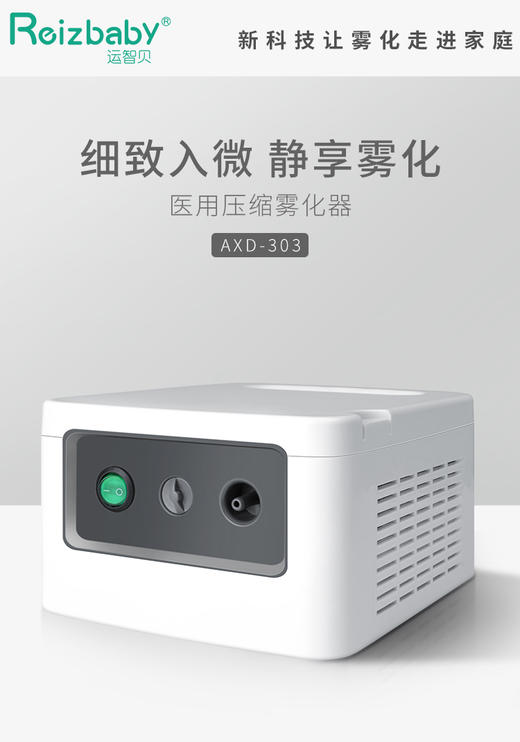 运智贝 雾化机儿童医用家用压缩雾化器化痰清肺宝宝成人家用清肺 商品图1