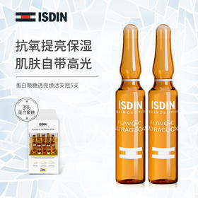 （超值）西班牙ISDIN怡思丁秀提焕颜蛋白聚糖透亮焕活安瓶 2ml*5支装