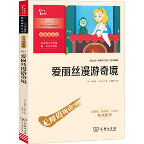 爱丽丝漫游奇境 彩插励志版