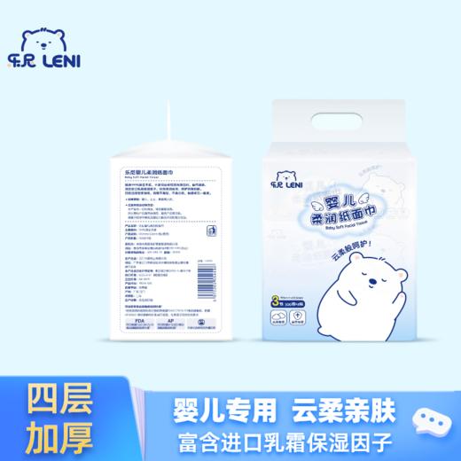 乐尼婴儿柔润面巾纸100抽*3包LH002# 商品图0