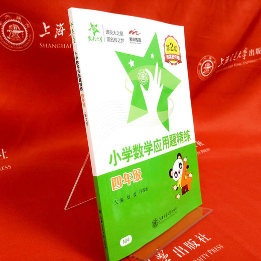 小学数学应用题精练—四年级（第2版） 商品图1