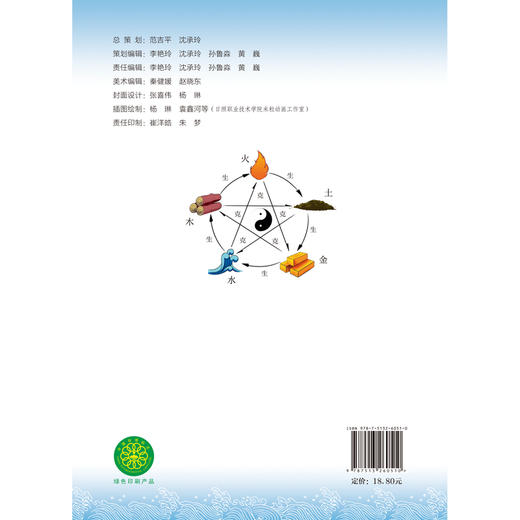 全国中小学中医药文化知识读本小学版下册 中华优秀传统文化传承发展工程支持项目孙光荣王琦中国中医药出版社9787513260534 商品图2