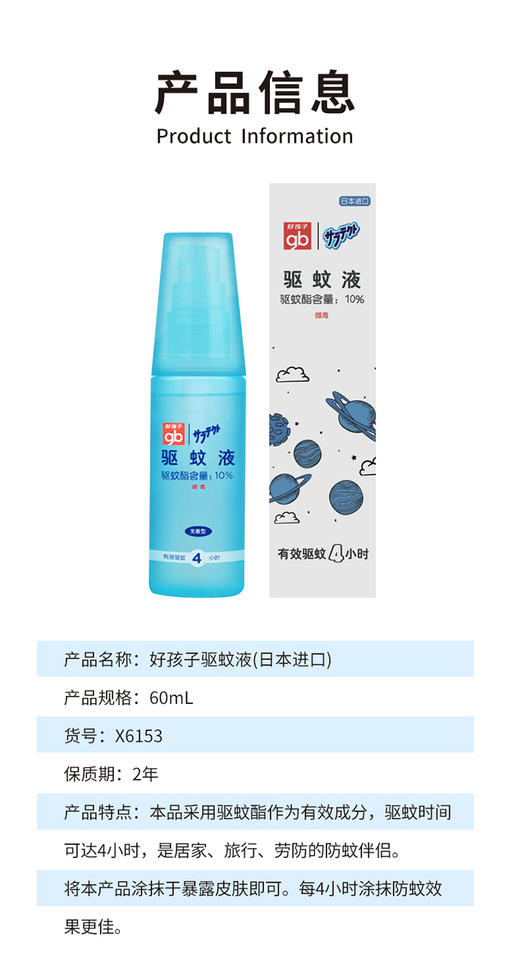 好孩子gb儿童驱蚊液60MLJPY带授权招加盟代理 商品图9