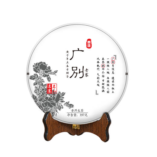 霏鸿茶叶 2020年头春广别老寨云南古树普洱茶生茶茶饼357g 商品图0