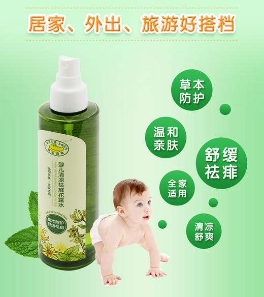 鳄鱼宝宝CROCO BABY婴儿清凉祛痱花露水180ml 商品图3