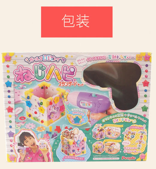 （超值）日本people碧宝手工女孩益智电钻螺母拆装工具电动创意工坊玩具 商品图5