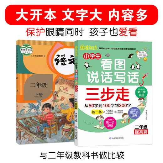 思维训练 小学生看图说话写话三步走 二年级提高篇 商品图2