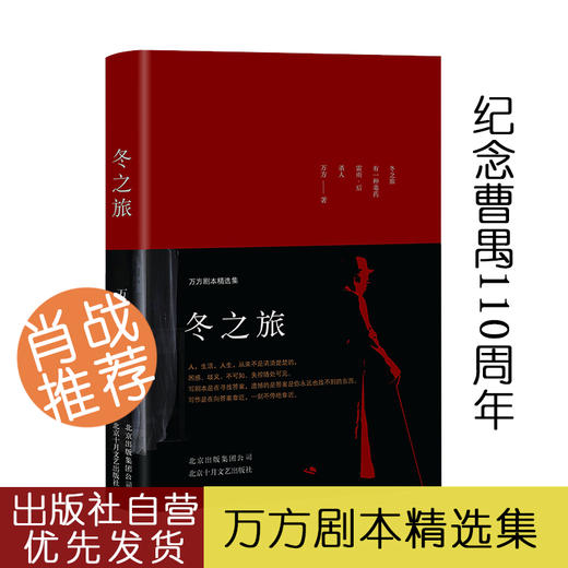 【官方现货包邮】万方：冬之旅 商品图1
