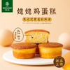 仟吉【姥姥鸡蛋糕】美味小蛋糕 休闲小零食 满额全国包邮 商品缩略图0