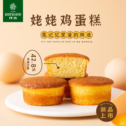 仟吉【姥姥鸡蛋糕】美味小蛋糕 休闲小零食 满额全国包邮 商品图0