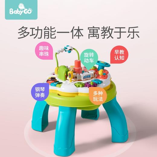 （超值）babygo儿童游戏桌 多功能玩具桌 早教桌 宝宝积木桌 商品图0