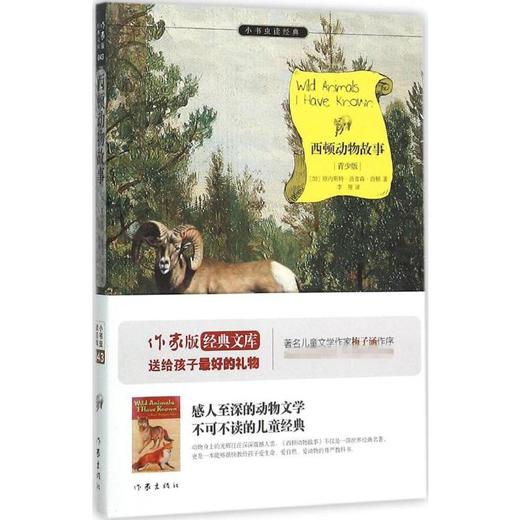 西顿动物故事 商品图0