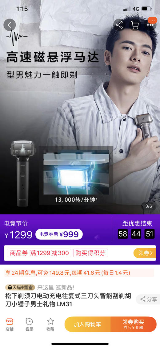 松下（Panasonic）小锤子剃须刀 高颜值 小红书力推 商品图4