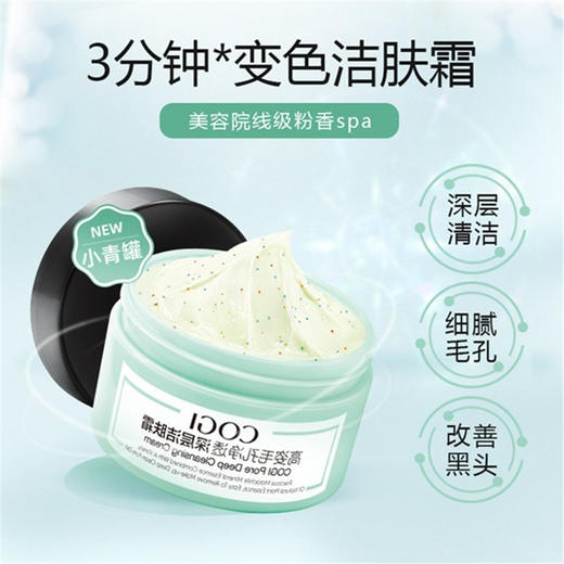 cogi高姿毛孔净透深层洁肤霜