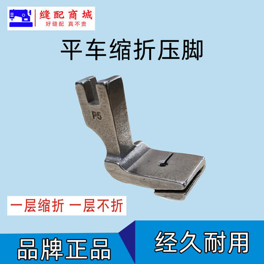 打褶打皱打折缩折P5-P50-P5W打褶打皱压脚工业电脑平车 商品图4