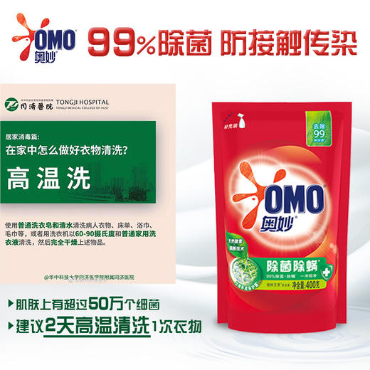 奥妙除菌除螨洗衣液400克 商品图2
