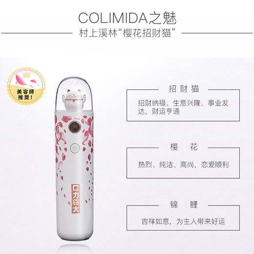（超值）【夏日专场】日本COLIMIDA纳米喷雾器手持招财猫 蒸脸补水仪便携型 商品图4