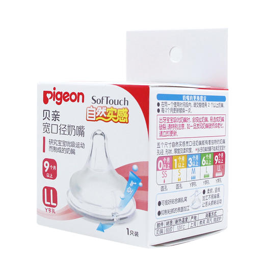 贝亲 日本进口Pigeon 自然实感宽口径奶嘴一只装 商品图1