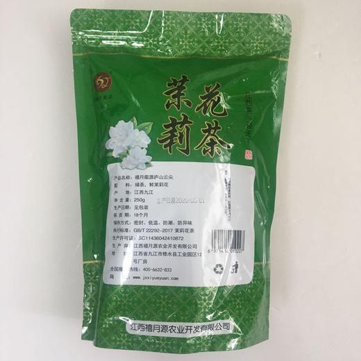 禧月龙源庐山云尖茉莉花茶250g 商品图1