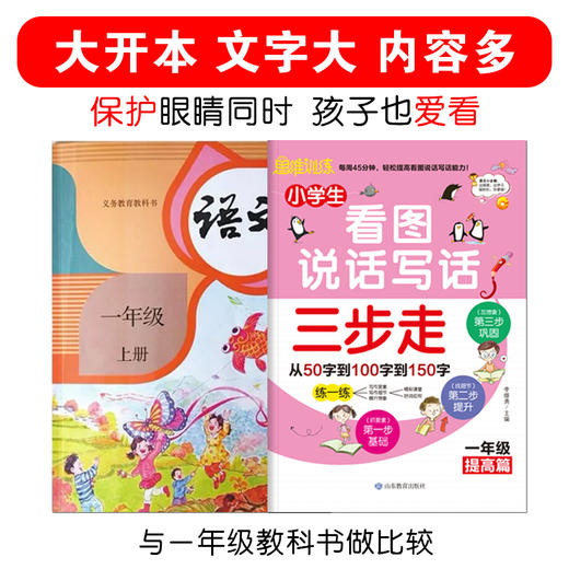 思维训练 小学生看图说话写话三步走 一年级提高篇 商品图2