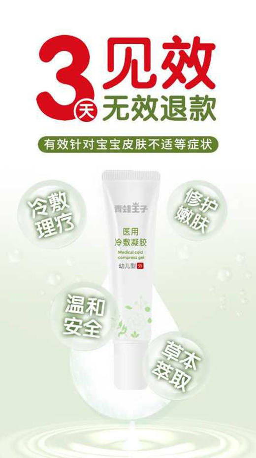 青蛙王子冷敷凝胶 幼儿型15G缓解宝宝皮肤瘙痒，湿疹，奶鲜，胎毒蚊虫叮咬JPY带授权招加盟代理 商品图2