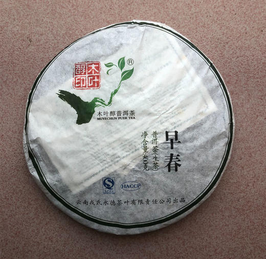 166     ●●回馈新老客户●●●，原价400+++，现在只要100元一片！！！勐库永德●木叶醇早春●2012年， 商品图0