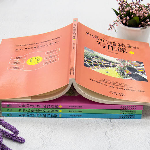 《大师们给孩子的写作课》全4册 | 涵盖中小学生各类作文  名师解析指导  学校指定  用书 商品图4