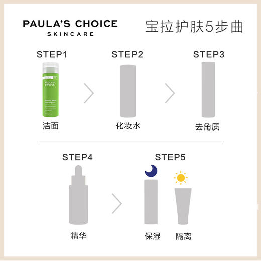 美国 Paula's Choice宝拉珍选大地之源洁面凝胶200ml绿鼻涕洗面奶男女神保湿清洁卸妆 商品图6