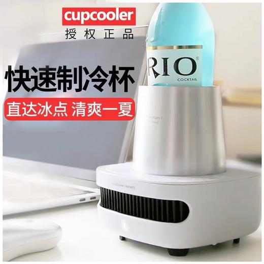 （超值）【特价秒杀】cupcooler 快速制冷杯机冰镇冷饮啤酒红酒咖啡饮料保冷急速冷饮机 商品图0