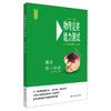 物理竞赛能力测试 高中 第3分册 配《物理竞赛教程》第6版 商品缩略图0