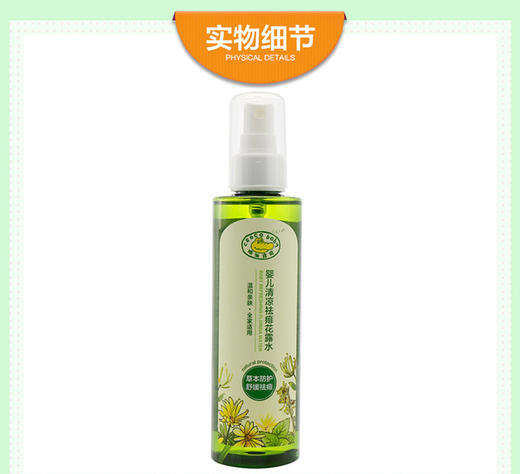 鳄鱼宝宝CROCO BABY婴儿清凉祛痱花露水180ml 商品图5