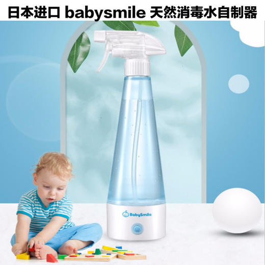 （超值）日本babysmile天然消毒水 自制生成器 家用 商品图2