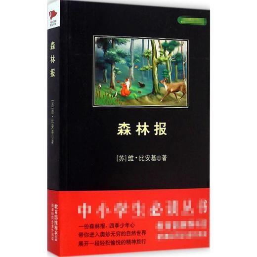 森林报 商品图0